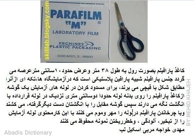 laboratory film